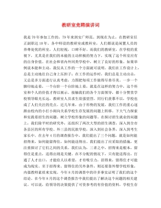 教研室竞聘演讲词 