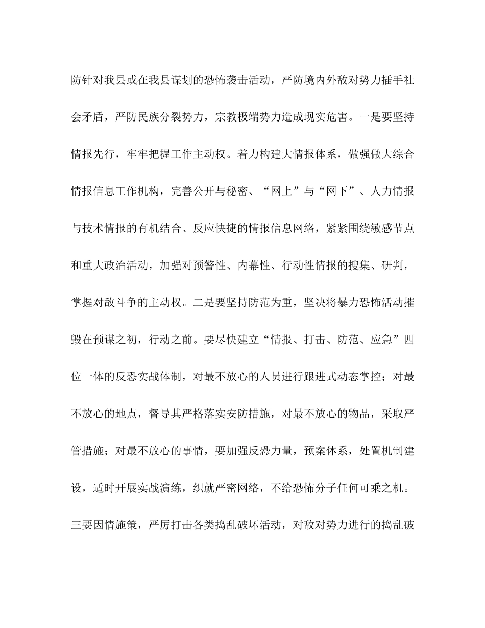 2020年县公安局工作计划_第2页