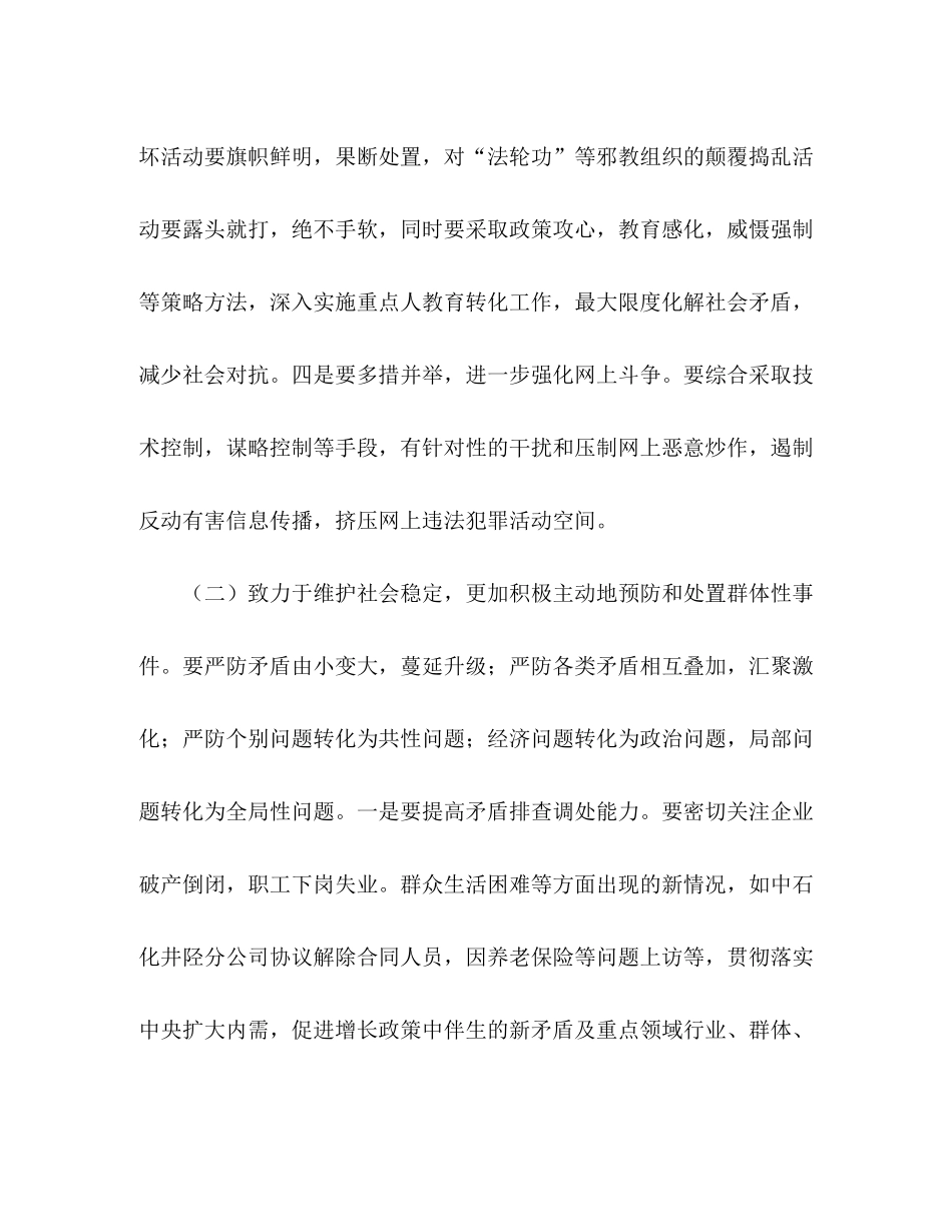 2020年县公安局工作计划_第3页