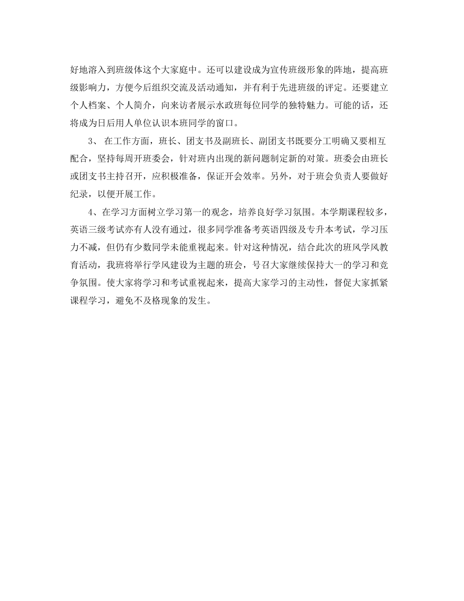 小学班主任工作计划安排_第3页