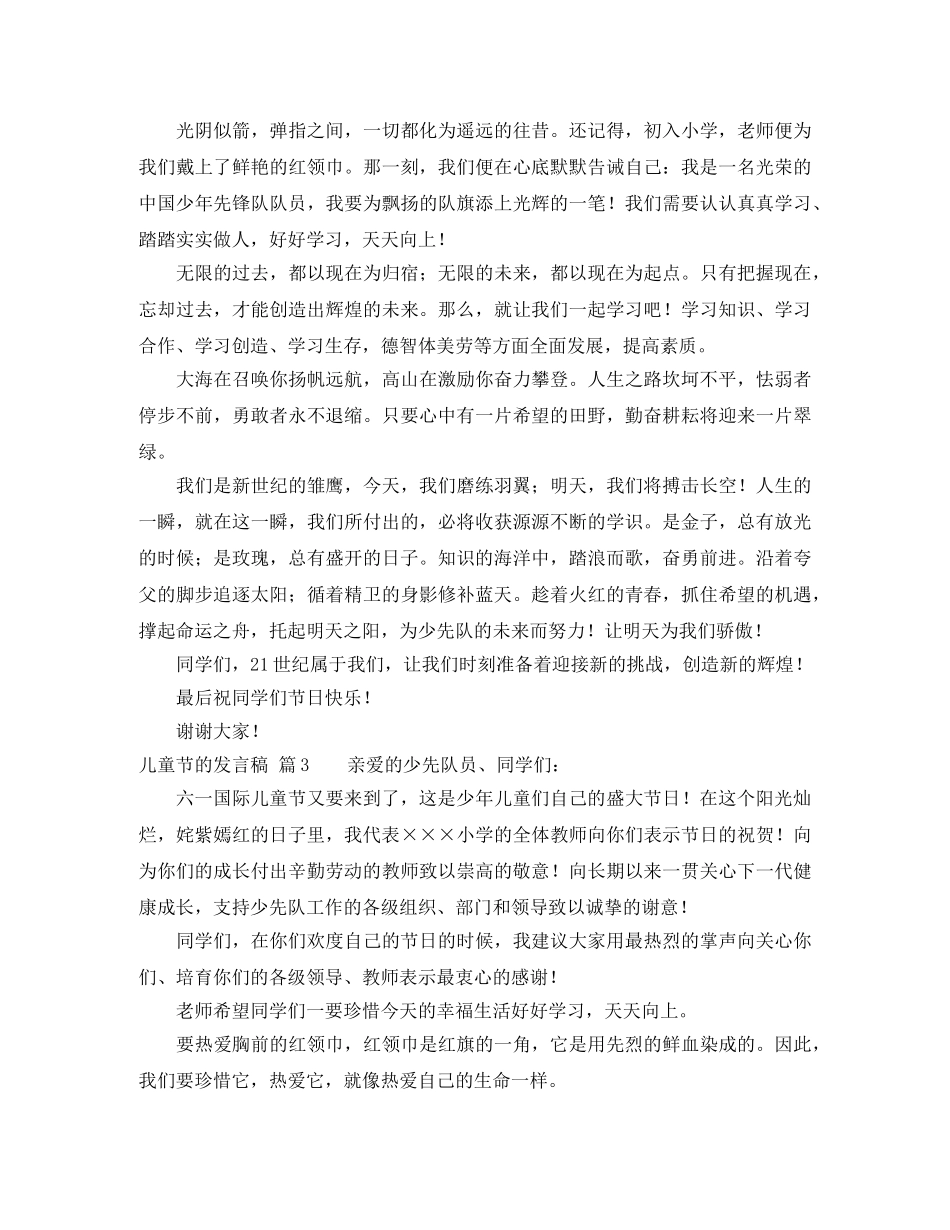 儿童节的发言稿汇编6篇 _第2页