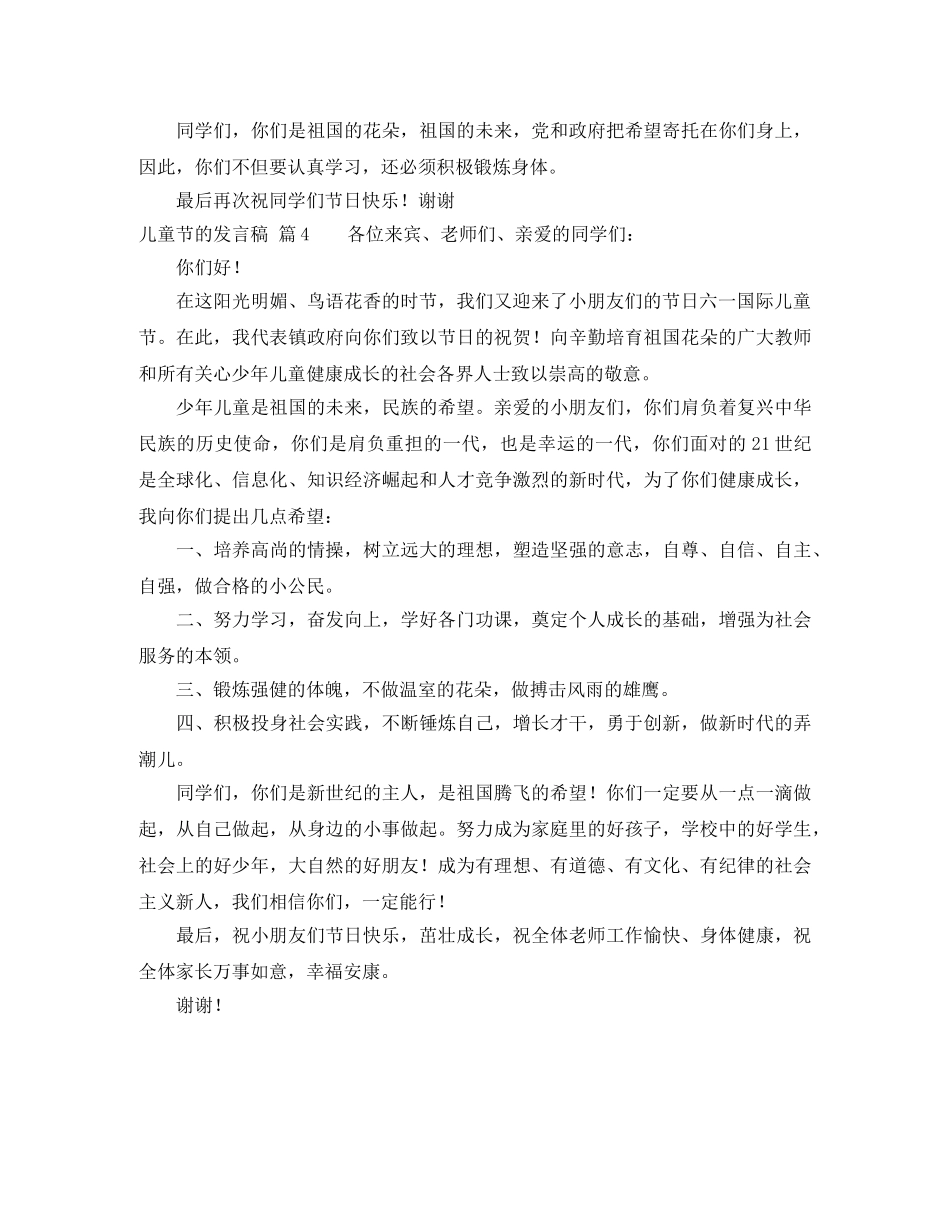 儿童节的发言稿汇编6篇 _第3页