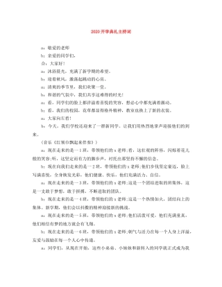 2024开学典礼主持词2 