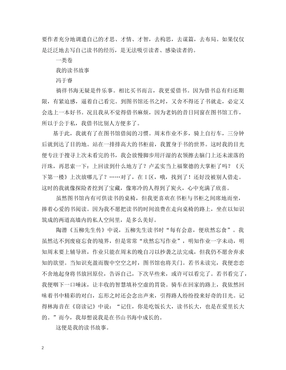 我和书的故事评语 _第2页