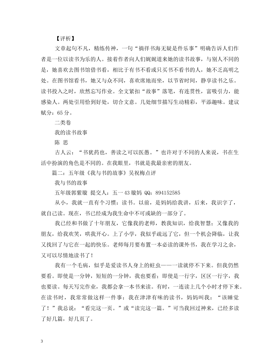 我和书的故事评语 _第3页