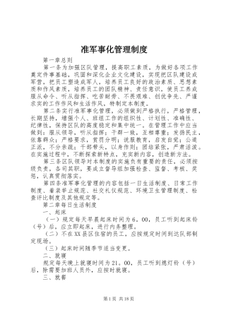 准军事化管理制度
