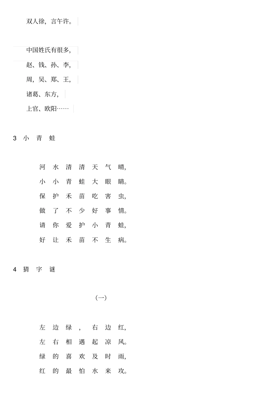 一年级下册课文_第2页