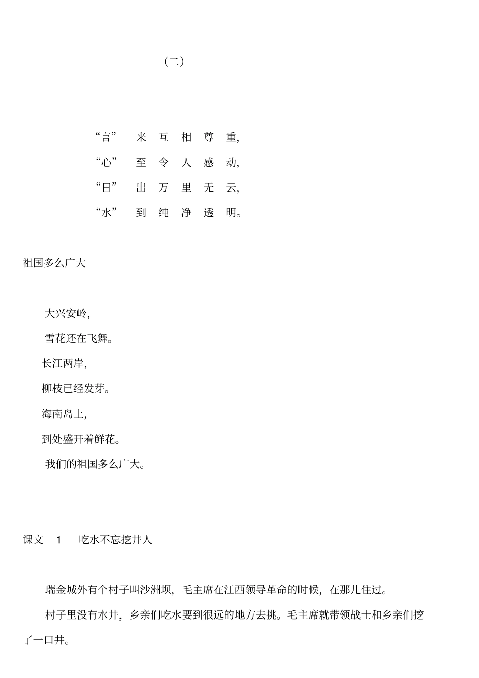 一年级下册课文_第3页