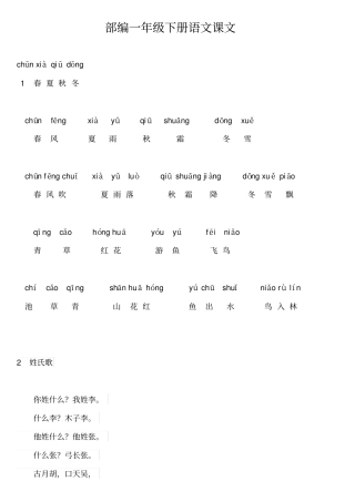 一年级下册课文