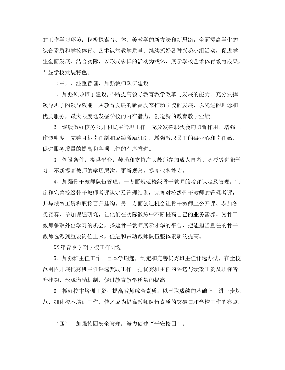 2020年春季学期学校工作计划_第3页