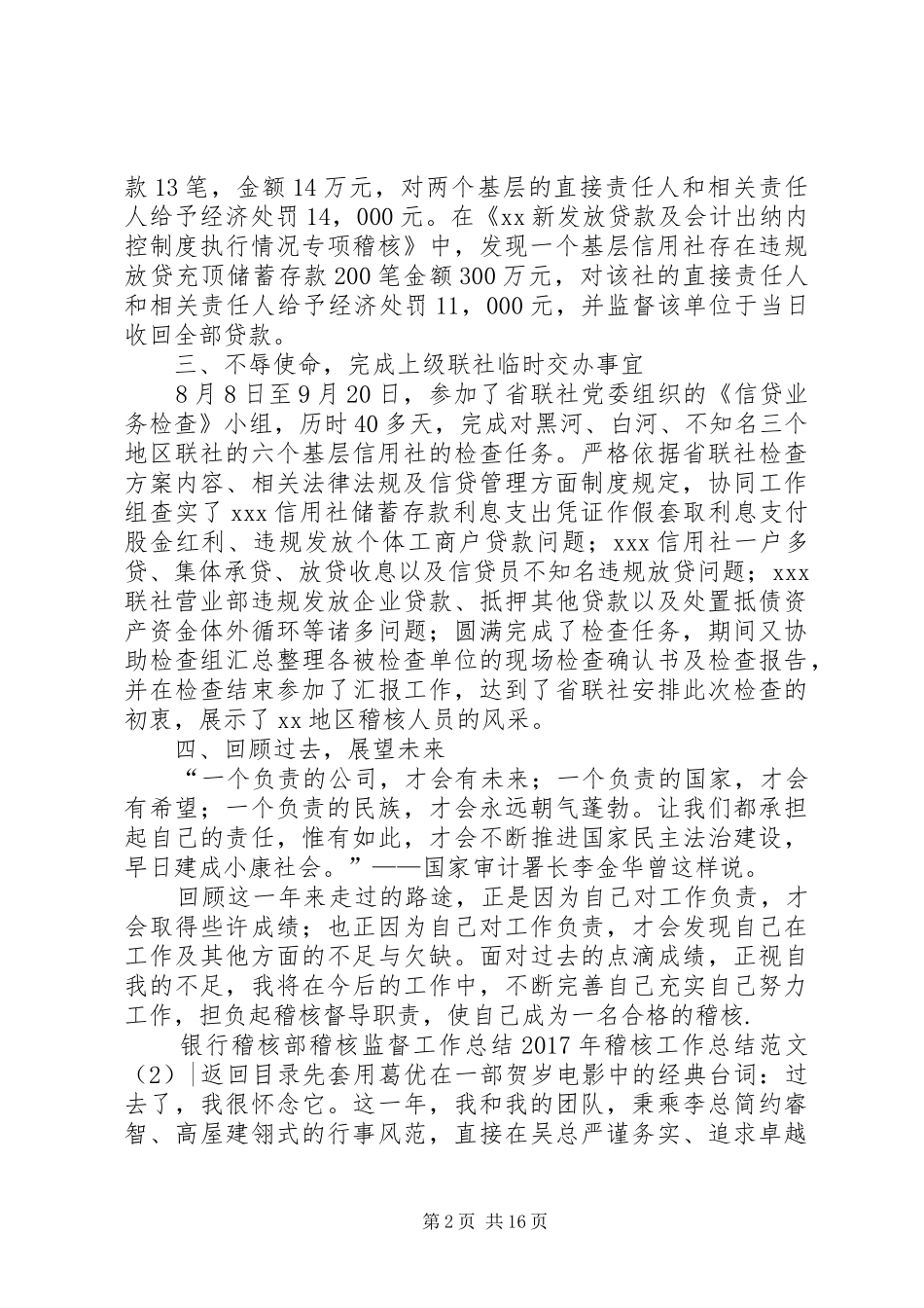 XX年稽核工作总结范文4篇_第2页