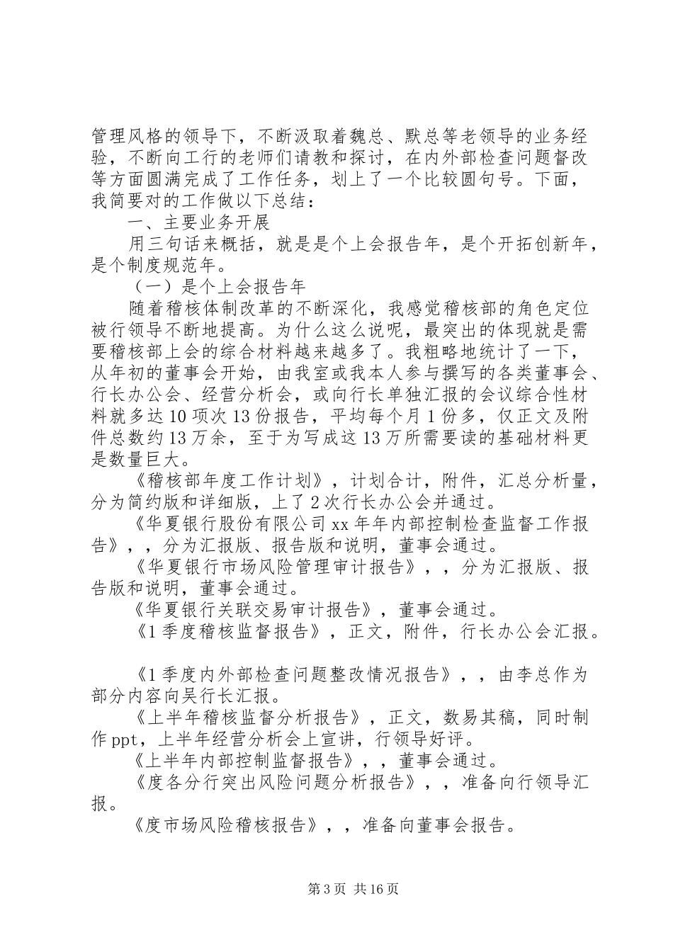XX年稽核工作总结范文4篇_第3页