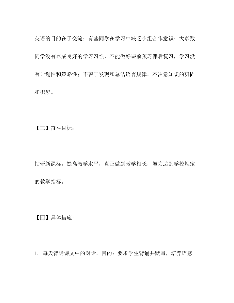 2020年初中七年级英语教学计划_第2页