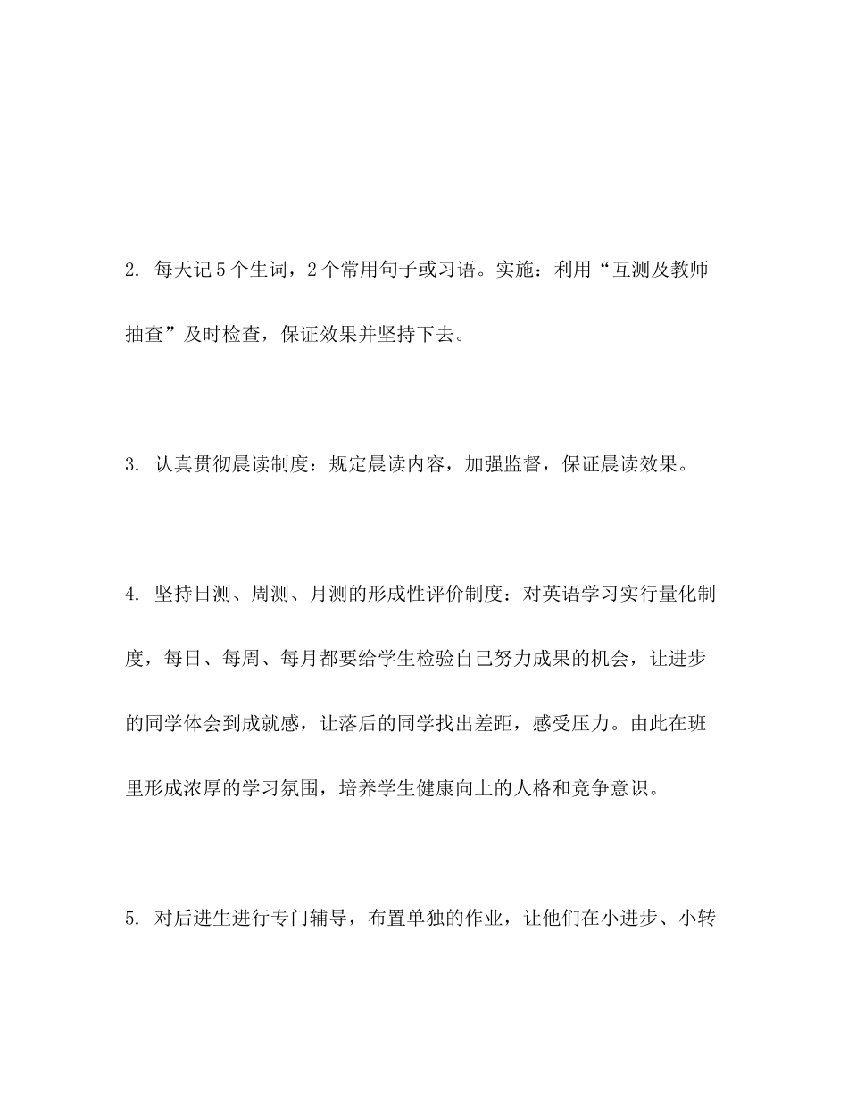 2020年初中七年级英语教学计划_第3页