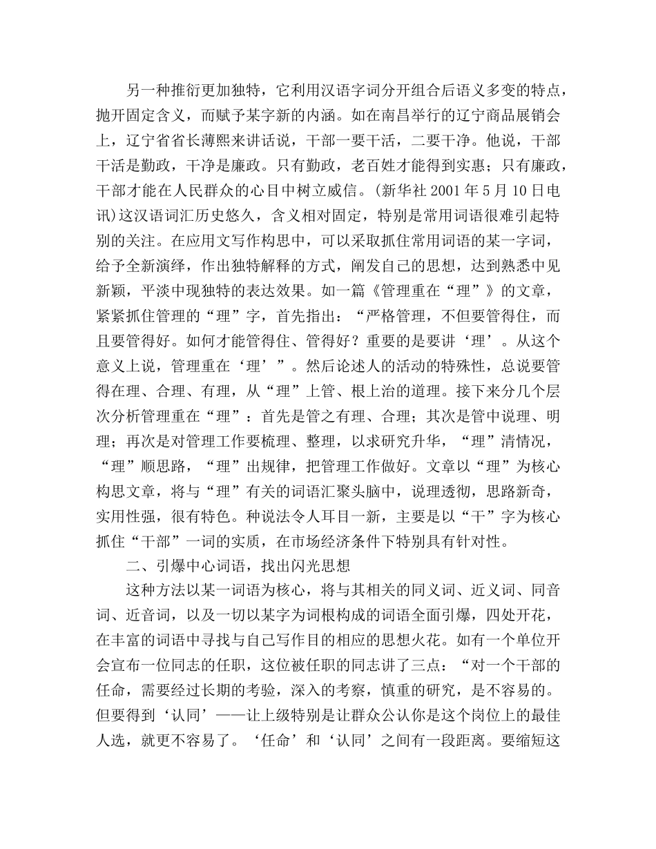 写作指导关于使用词语的技巧 _第2页