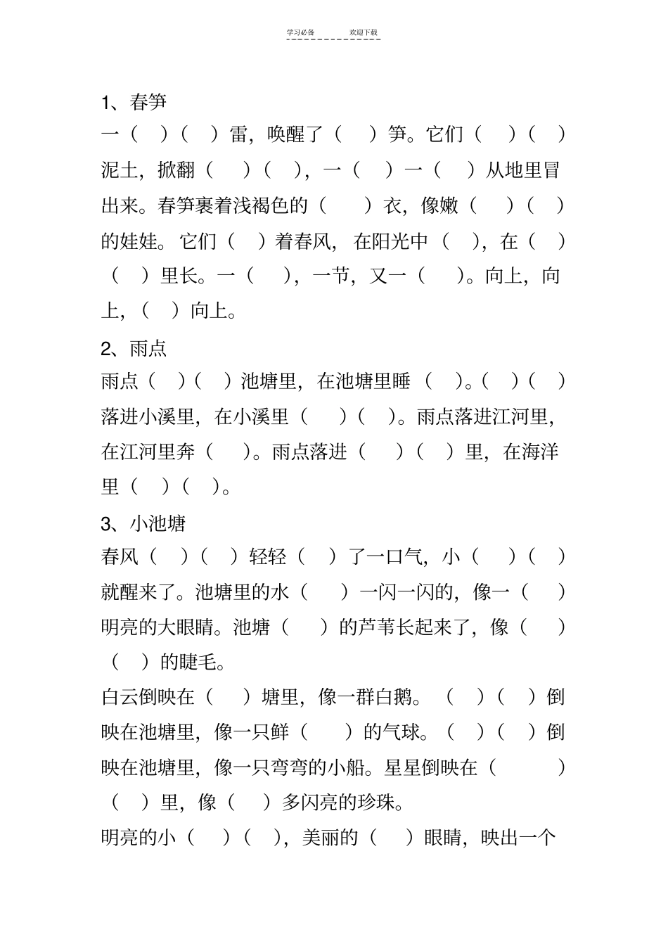 一年级下册课文填空_第1页