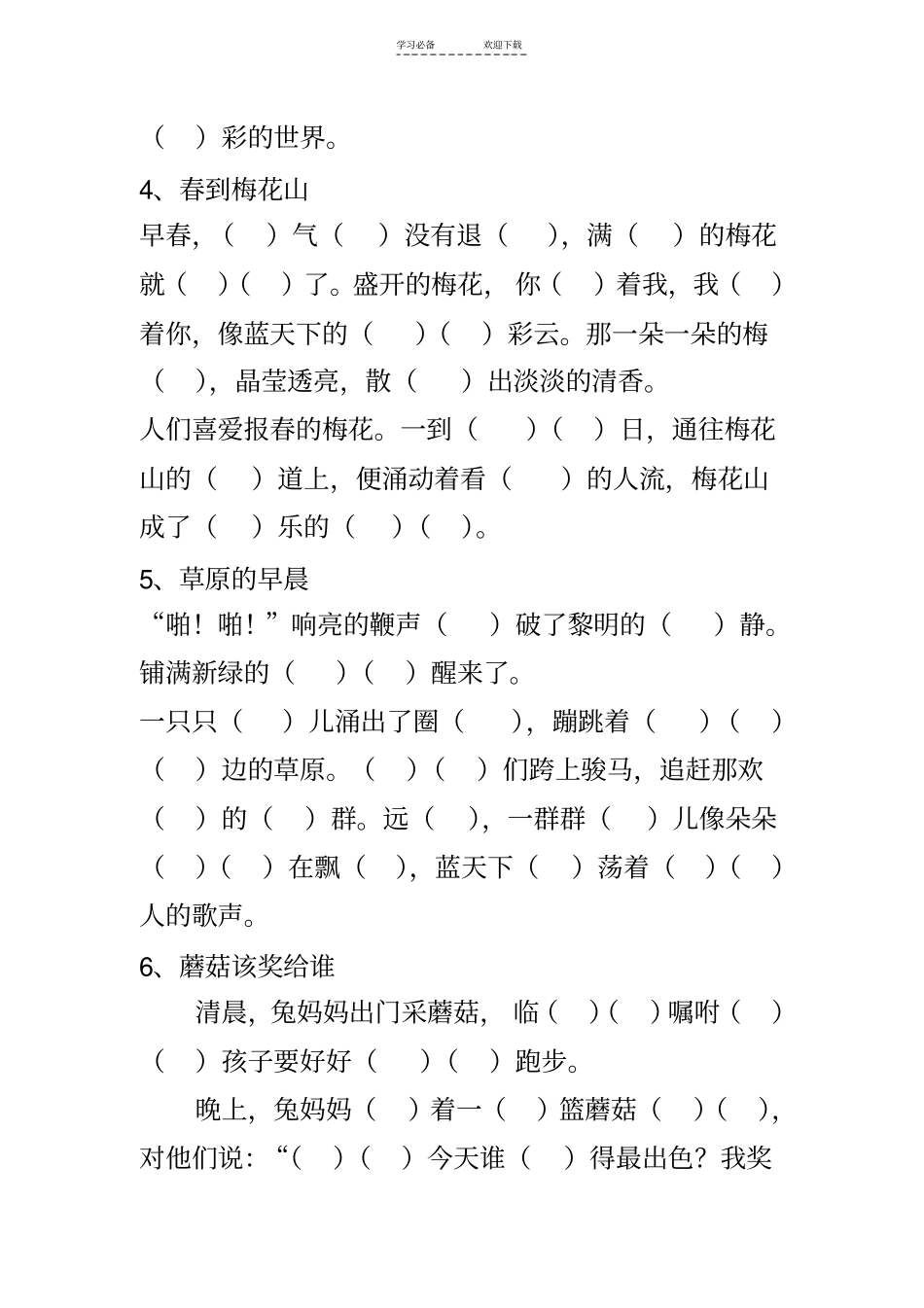 一年级下册课文填空_第2页