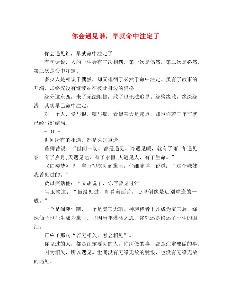 你会遇见谁，早就命中注定了 _第1页