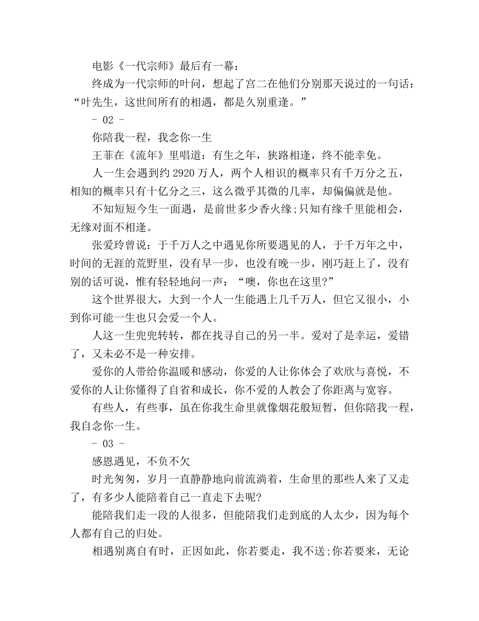你会遇见谁，早就命中注定了 _第2页