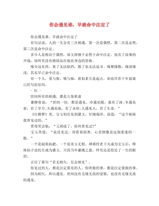 你会遇见谁，早就命中注定了 