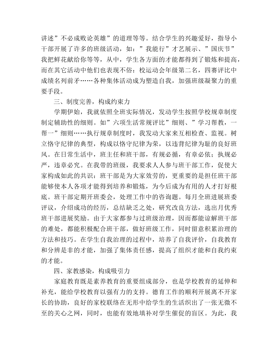 年二年级德育工作参考总结（通用） _第2页