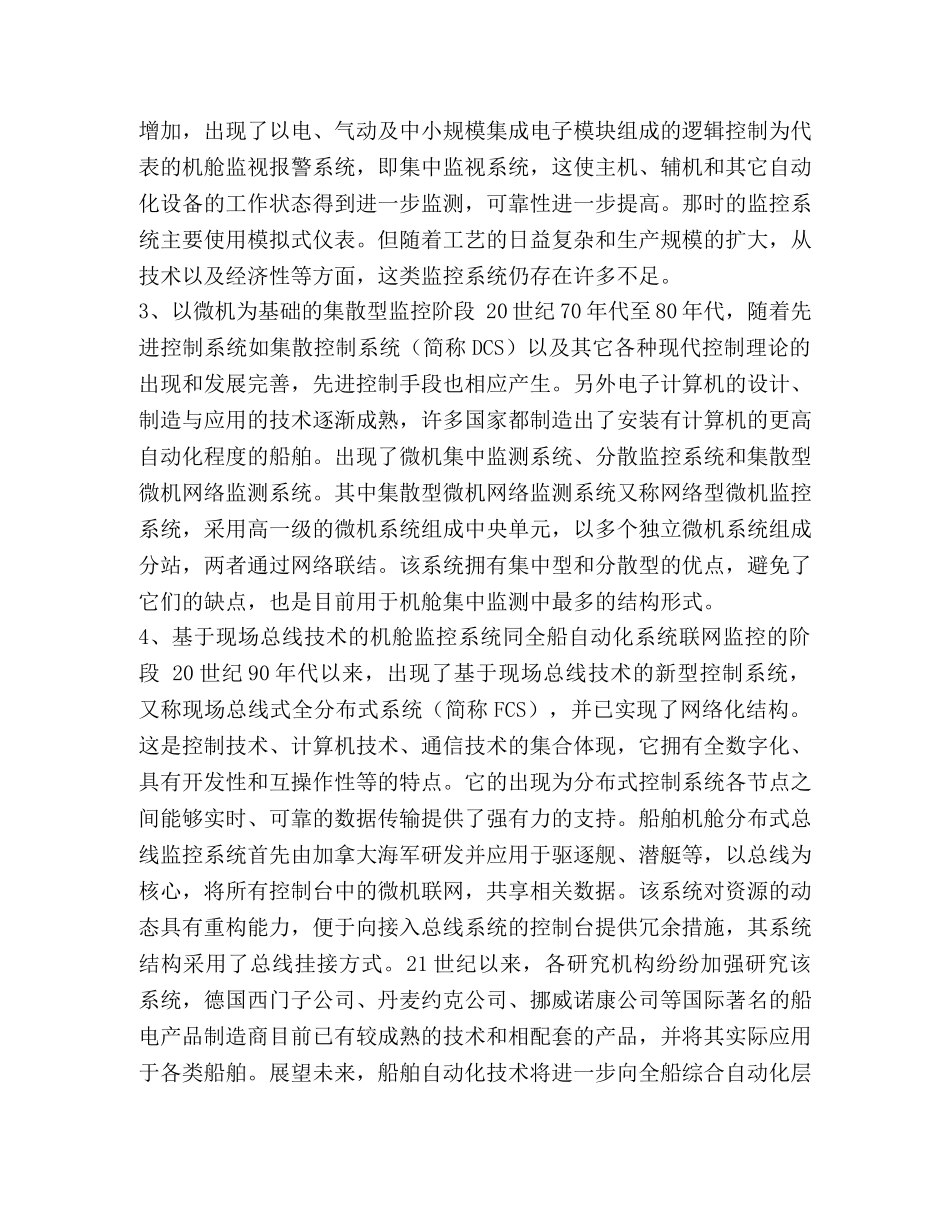 基于PLC的船舶机舱监控系统设计 _第2页