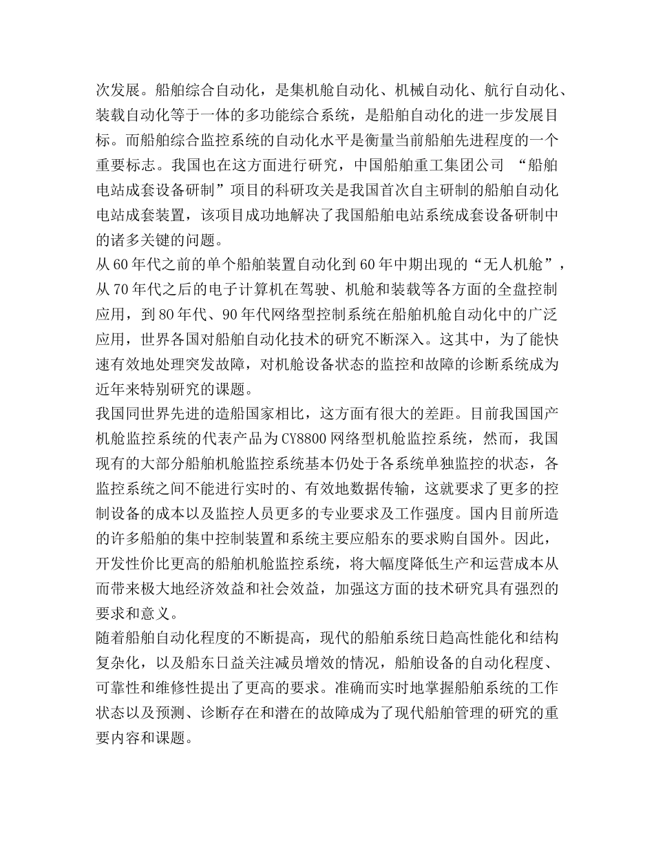 基于PLC的船舶机舱监控系统设计 _第3页