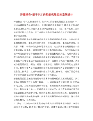 基于PLC的船舶机舱监控系统设计 