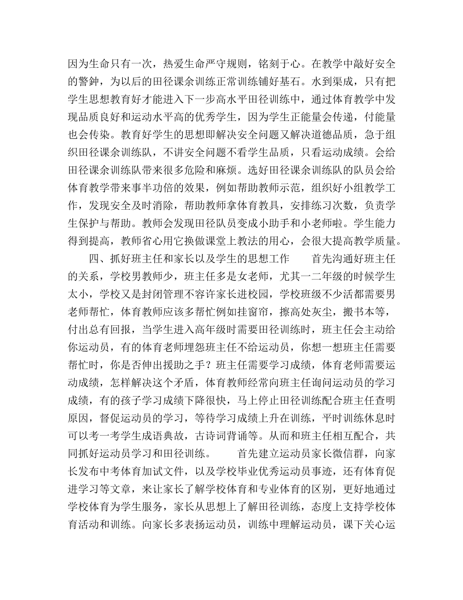 浅谈小学田径课余训练 _第3页