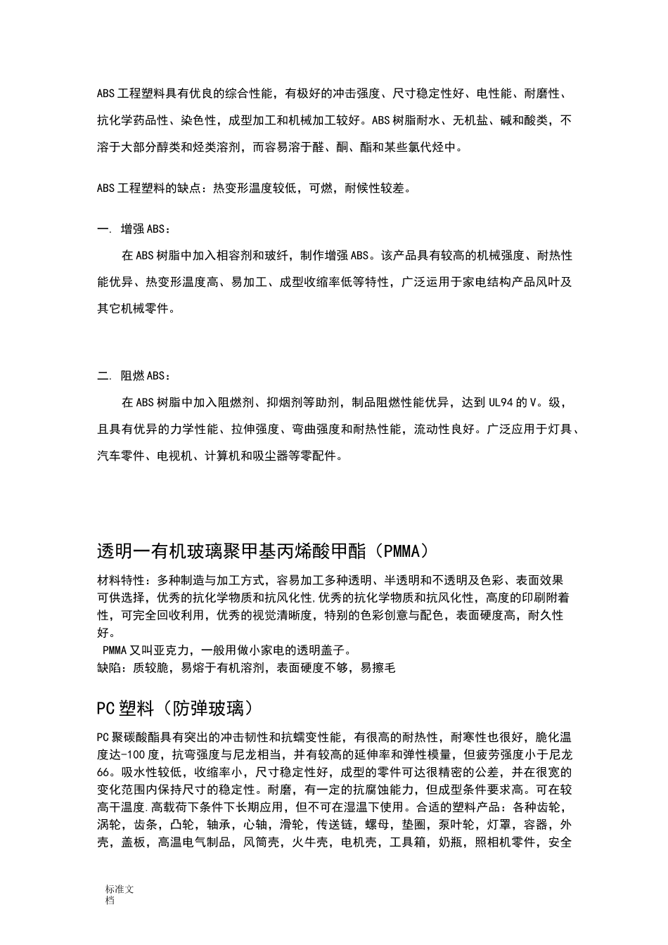 常用材料性能及收缩率_第2页