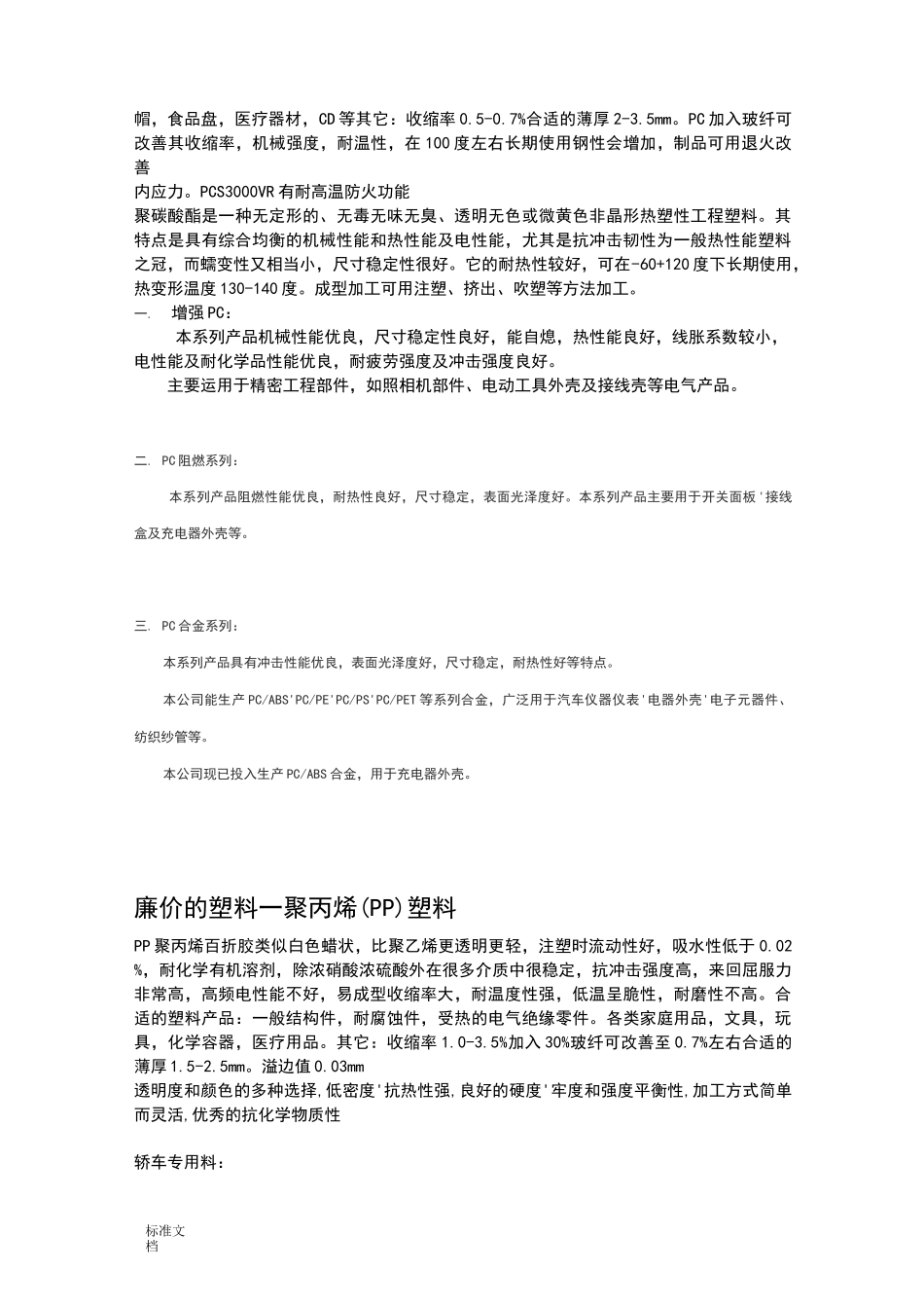 常用材料性能及收缩率_第3页