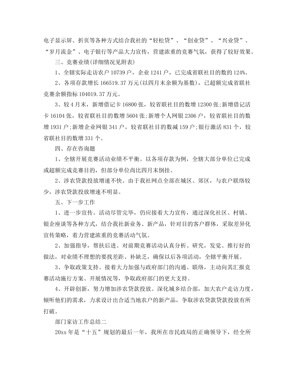 教学工作参考总结-部门家访工作参考总结 _第2页