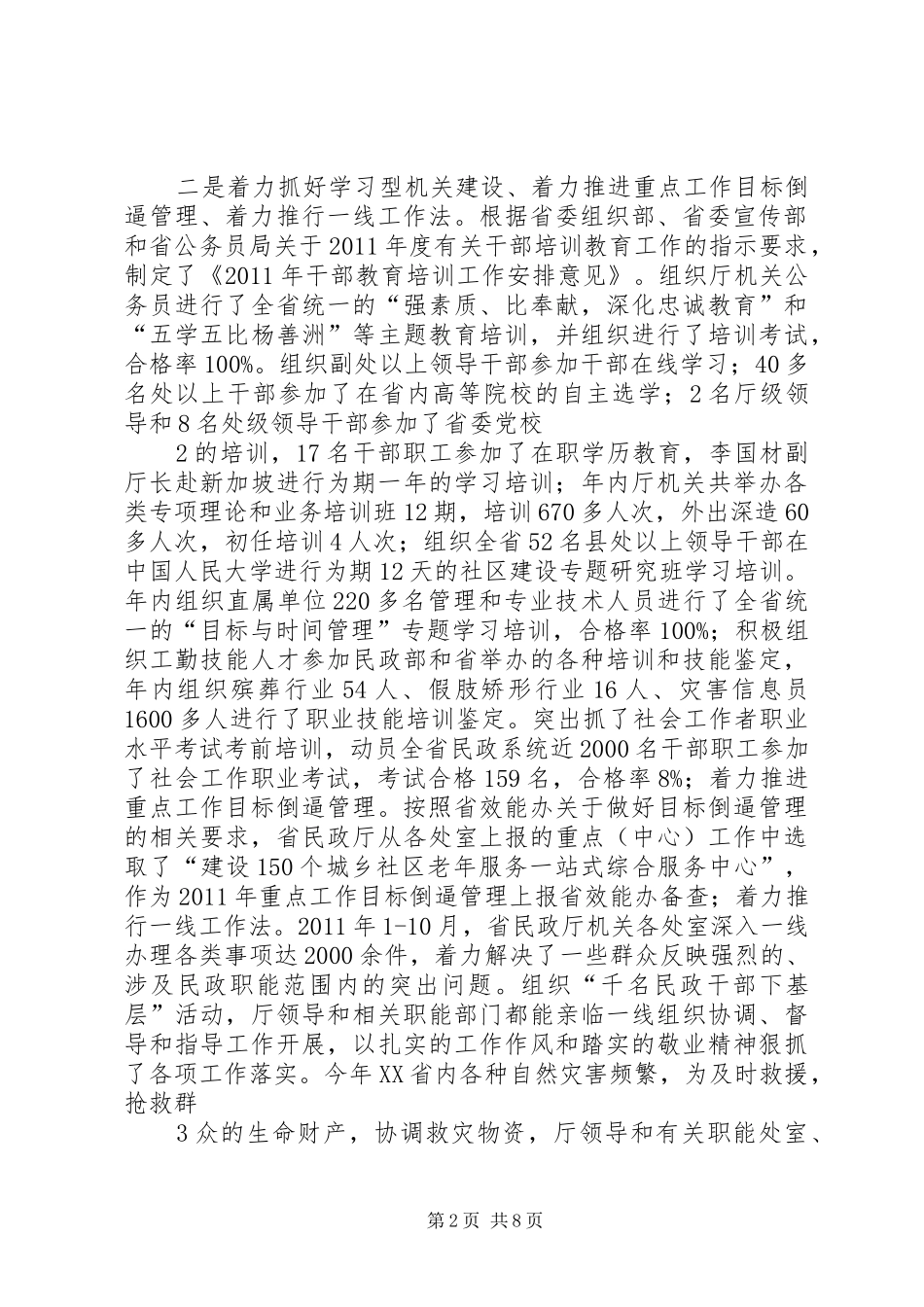 厅办公室开展四项制度实施情况报告_第2页