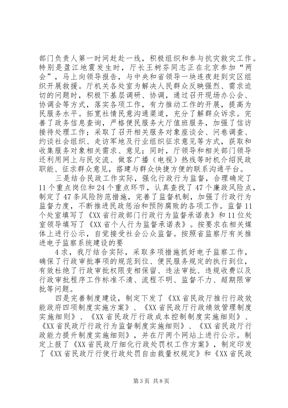 厅办公室开展四项制度实施情况报告_第3页