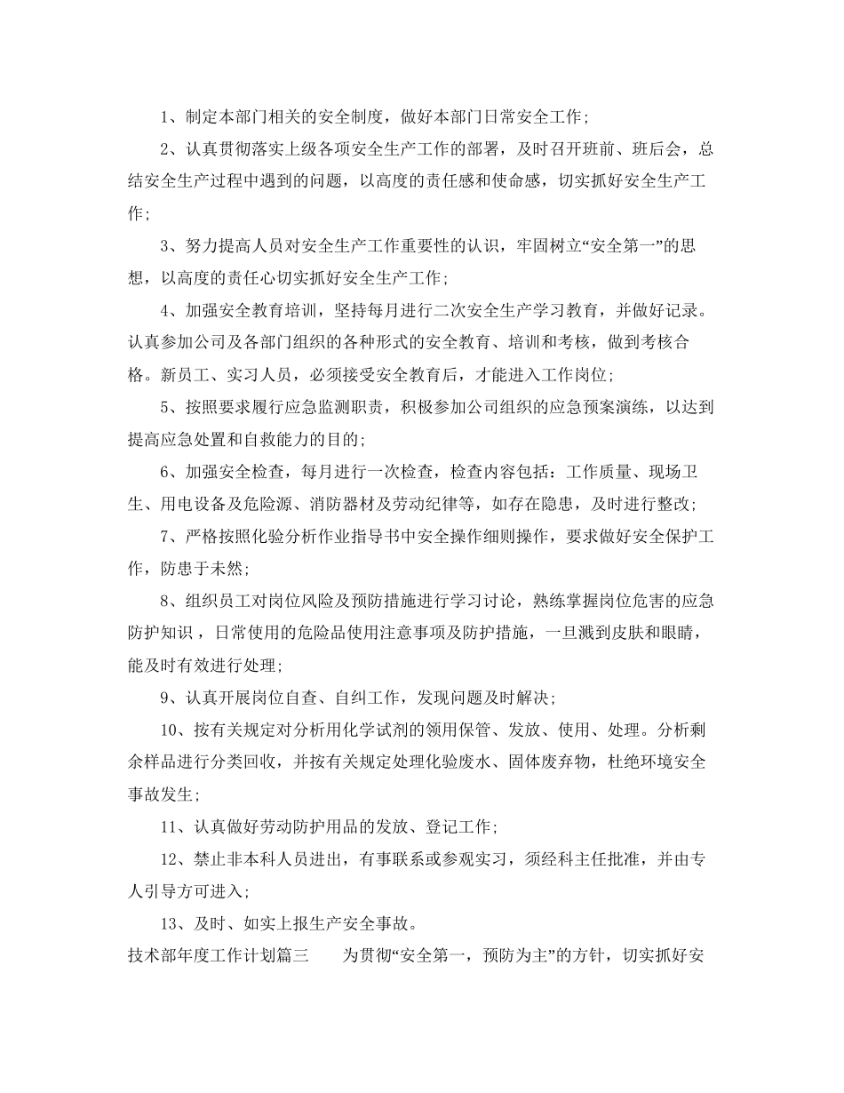 技术部年度工作计划范文_第2页