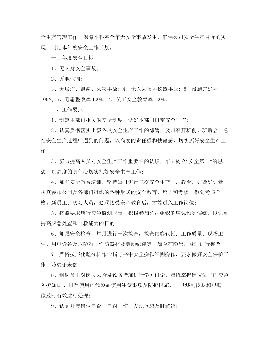技术部年度工作计划范文_第3页