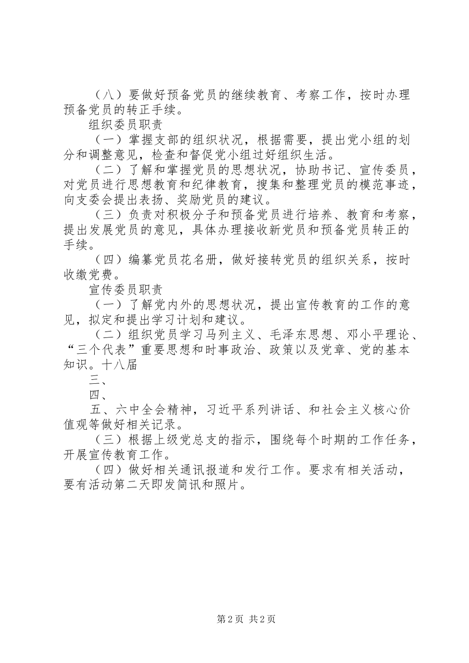 支部副书记职责_第2页