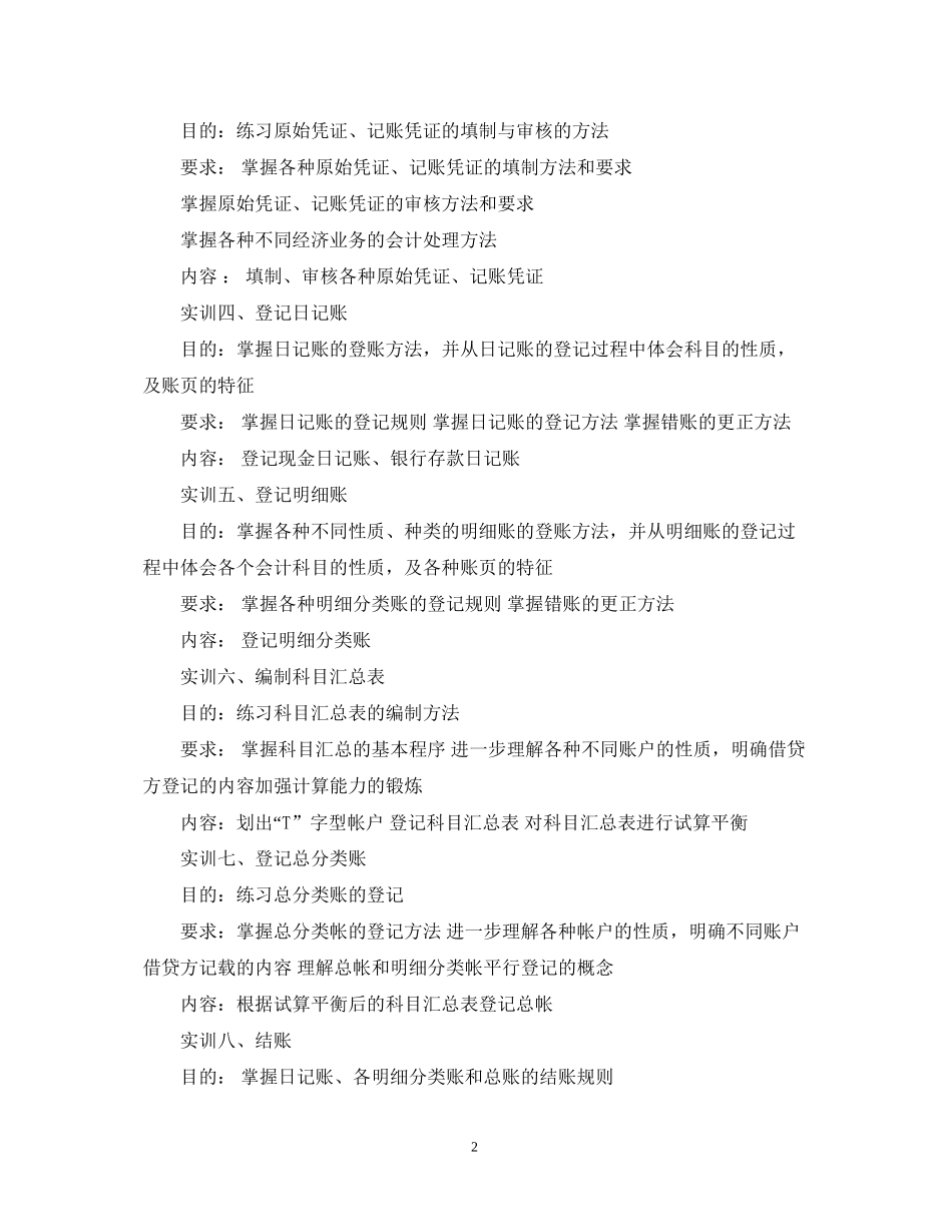 大学生会计专业实习计划_第2页