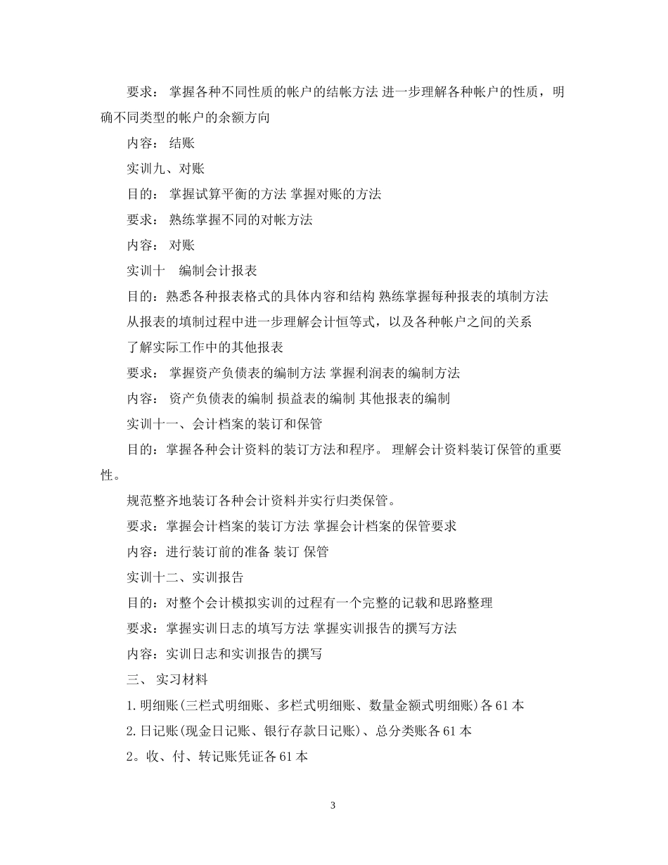 大学生会计专业实习计划_第3页