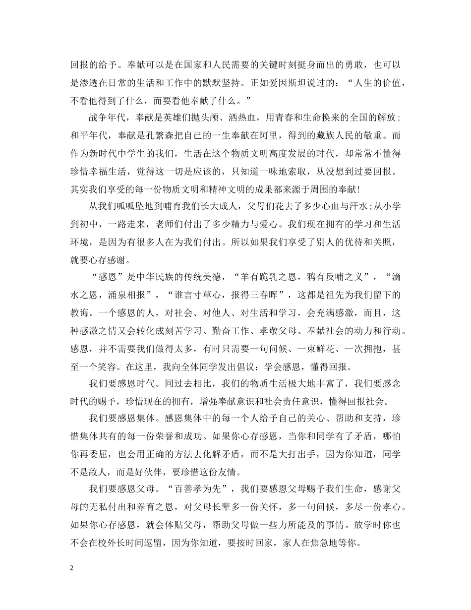 让感恩之花绽放演讲稿精选范文 _第2页