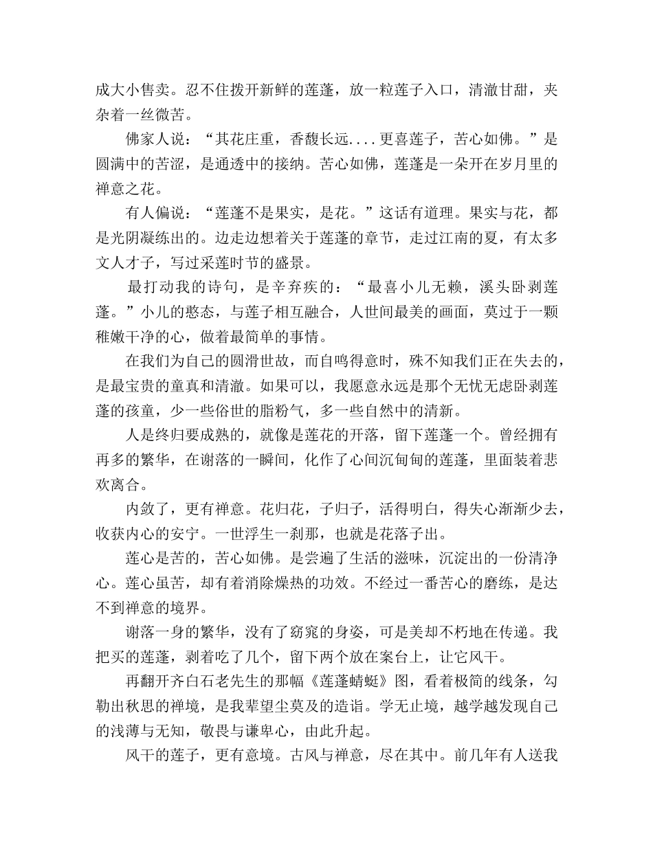 散文禅意莲蓬 _第2页