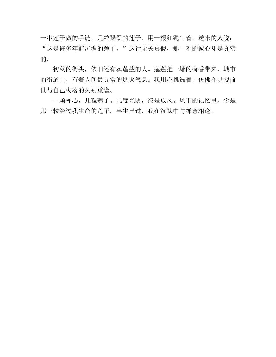 散文禅意莲蓬 _第3页