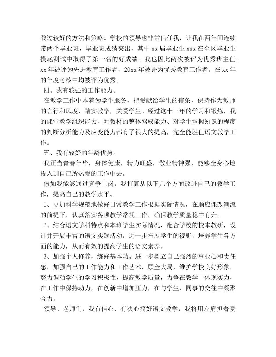 教师竞聘上岗演讲稿【五篇】 _第2页