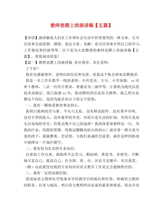 教师竞聘上岗演讲稿【五篇】 