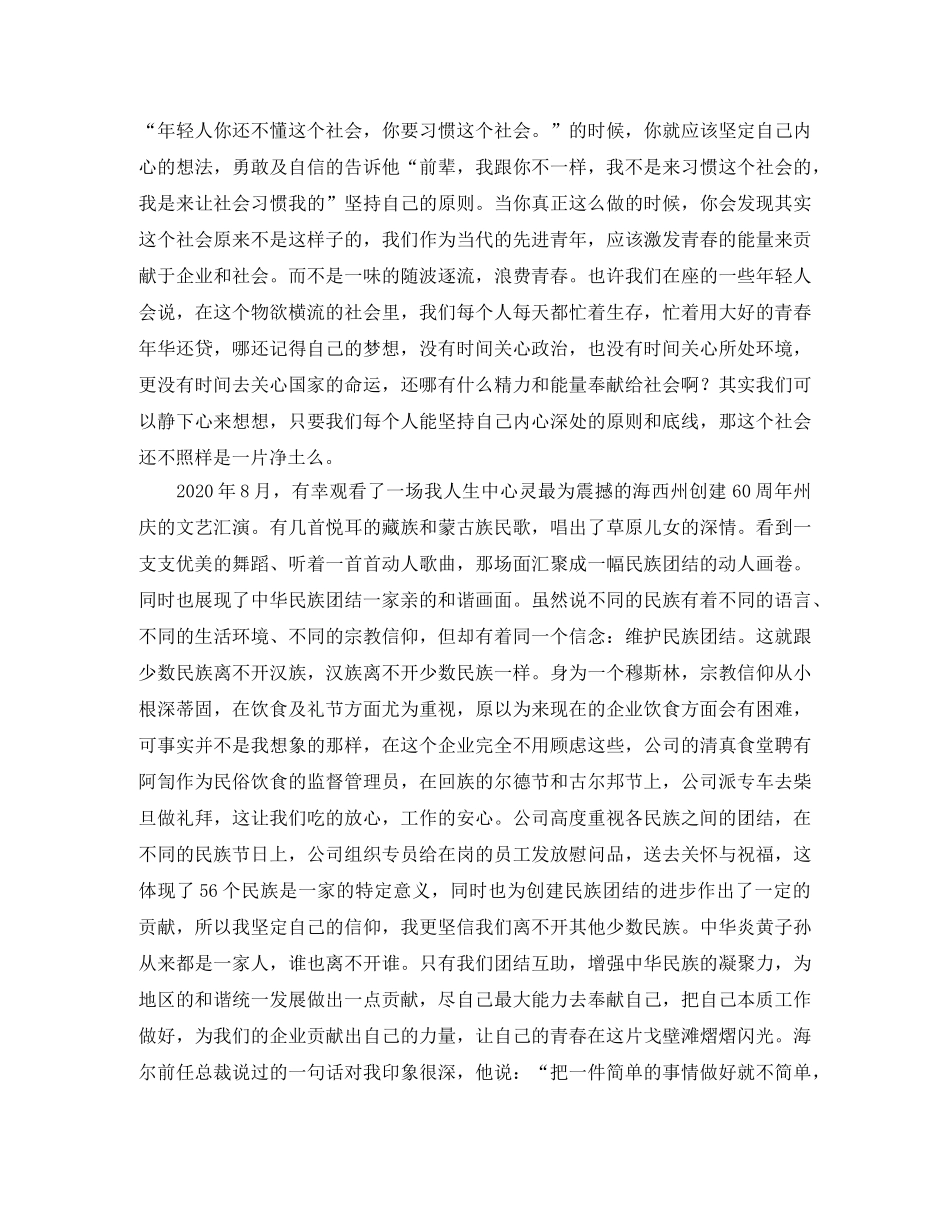 民族团结奉献青春演讲稿范文 _第2页