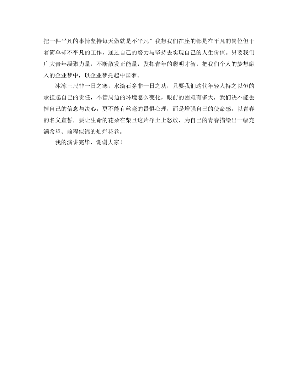 民族团结奉献青春演讲稿范文 _第3页