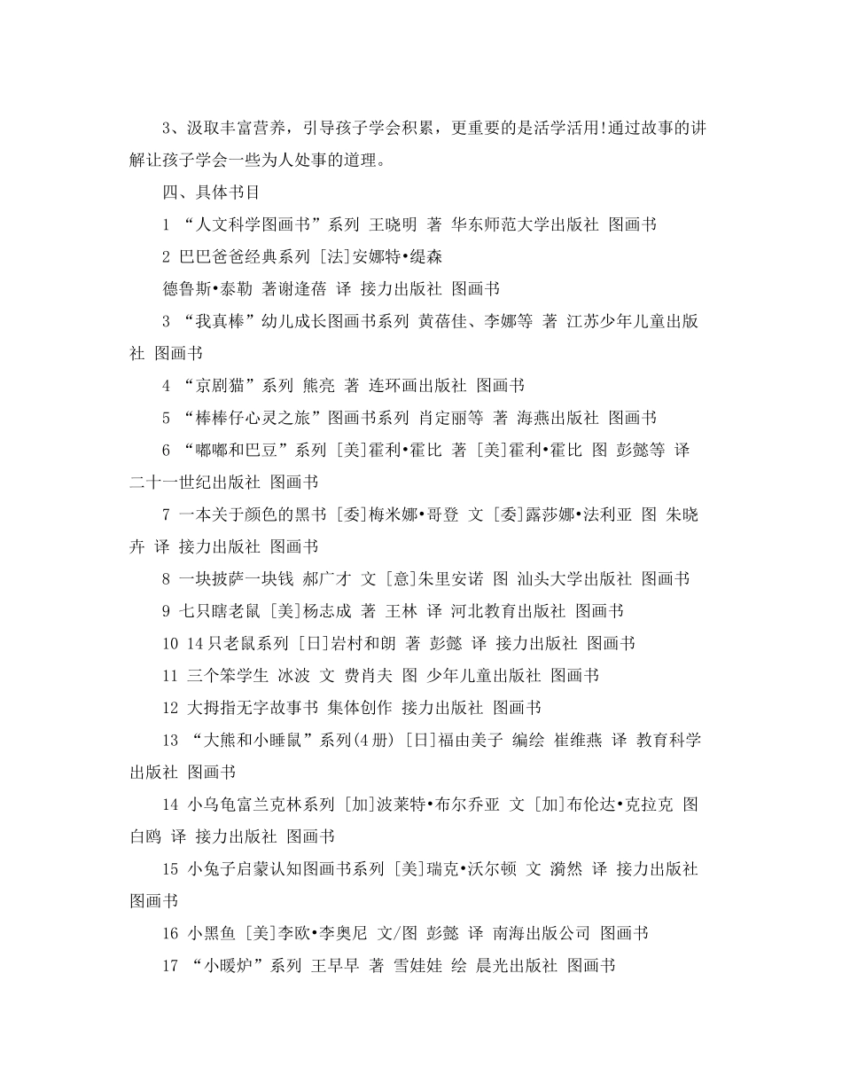 2020年幼儿园亲子阅读计划_第2页