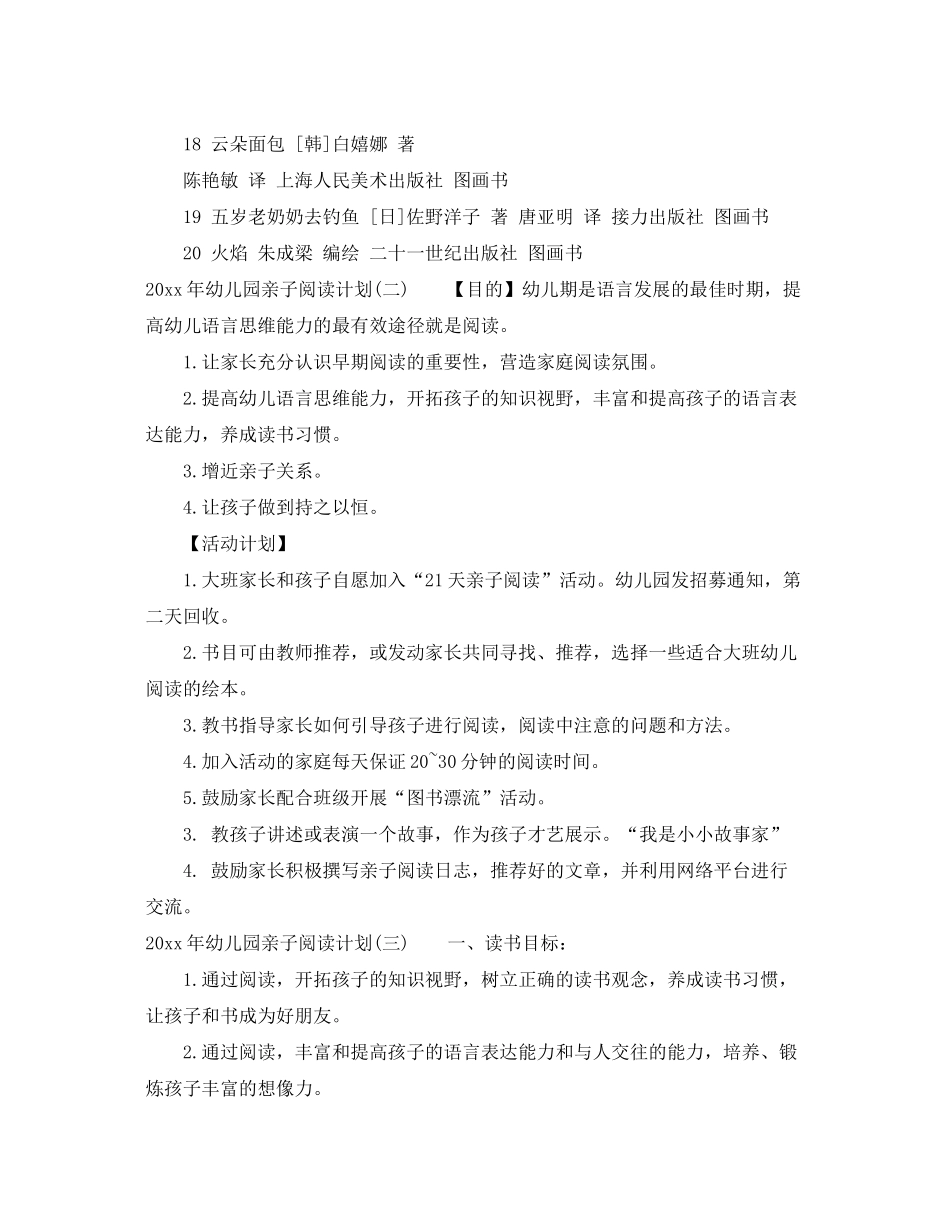 2020年幼儿园亲子阅读计划_第3页