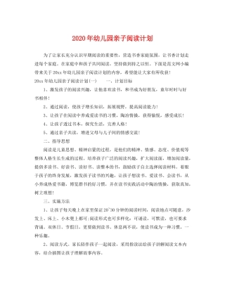 2020年幼儿园亲子阅读计划