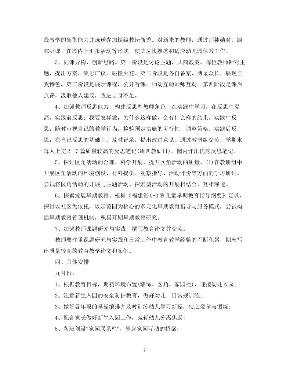 秋季幼儿园教研工作计划2_第2页